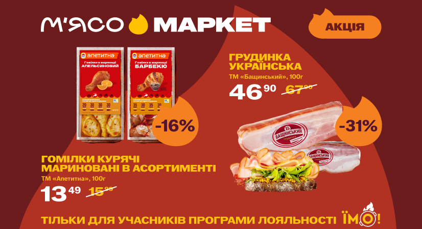 Каталог акційних пропозицій: 27.10.2026 – 09.11.2026