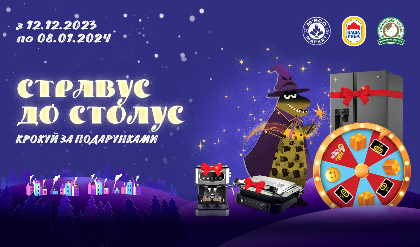 Крокуй до нас за подарунками!