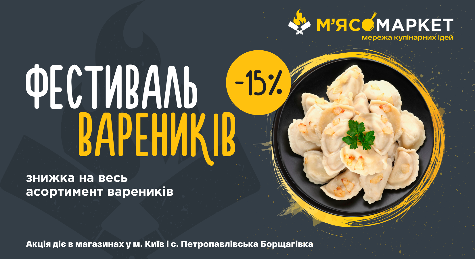 Фестиваль вареників!
