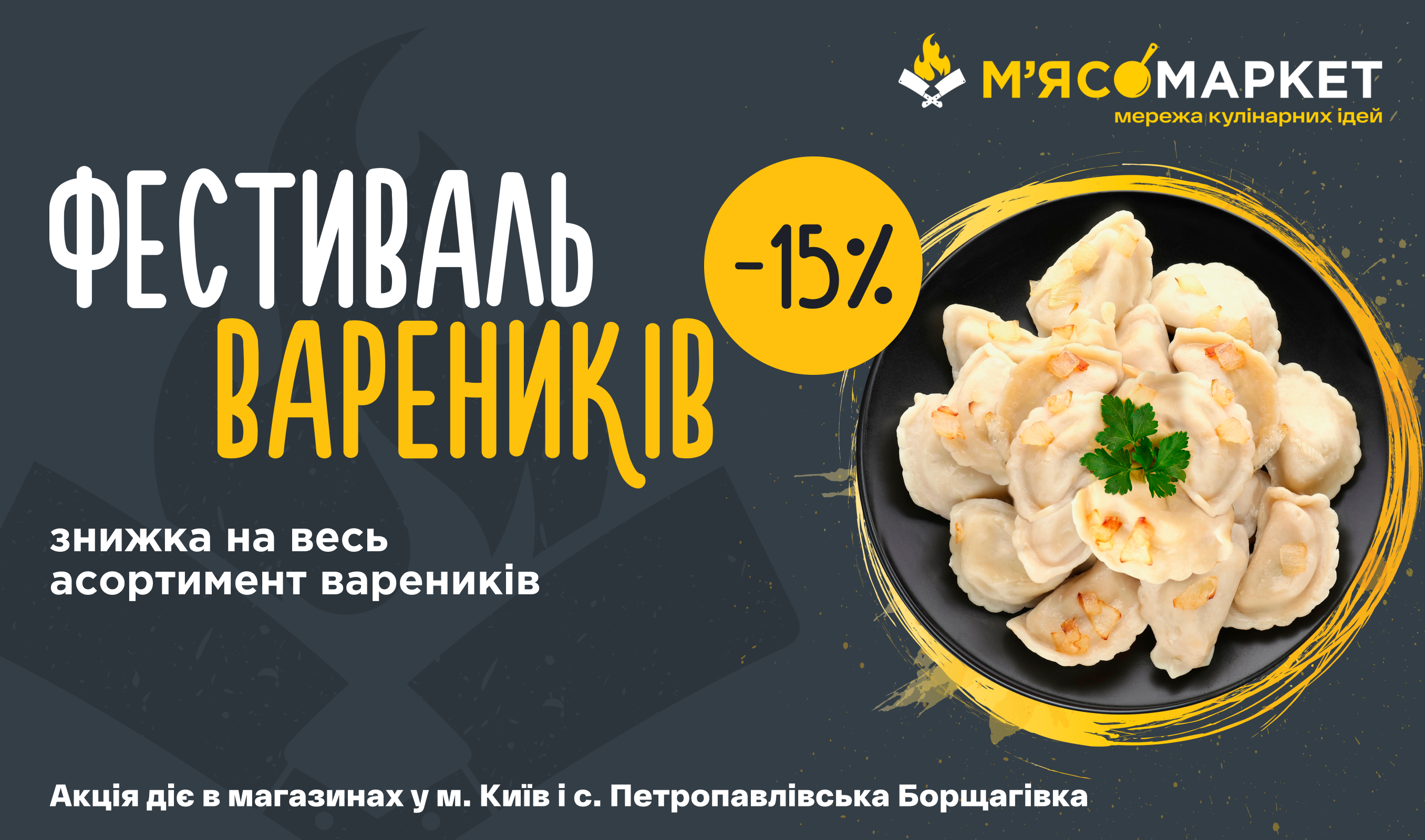 Фестиваль вареників!