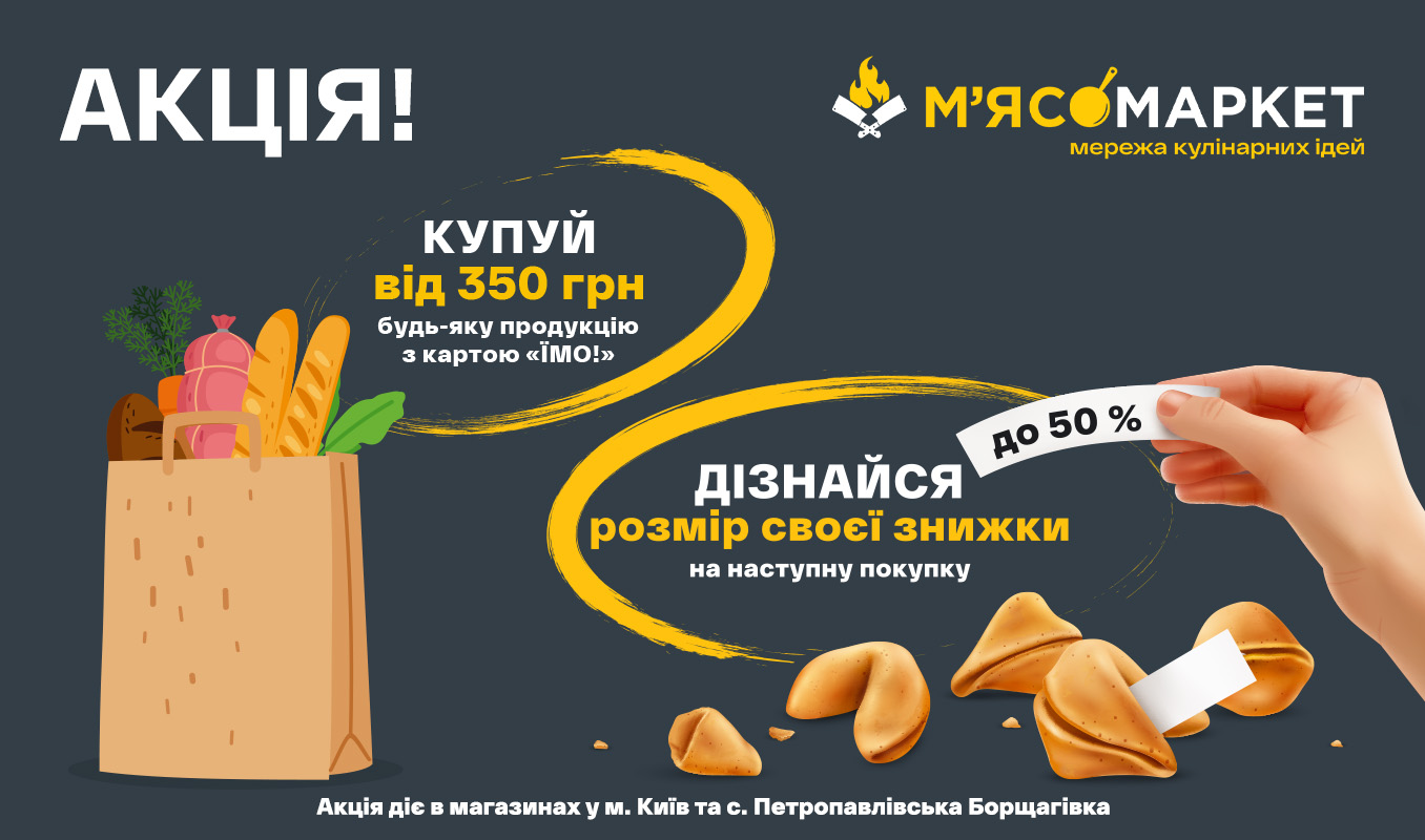 Знижки до 50% на наступну покупку!