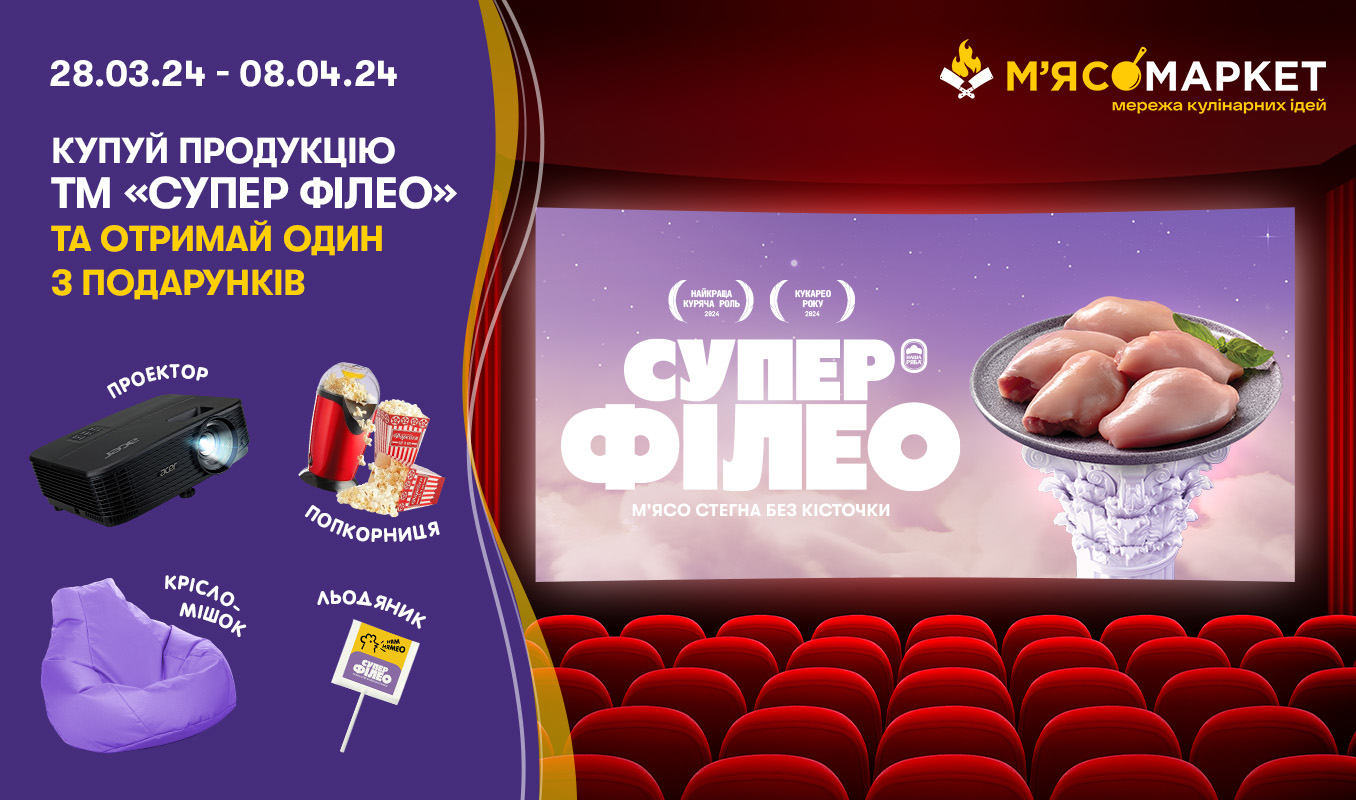 Суперподарунки від Супер Філео