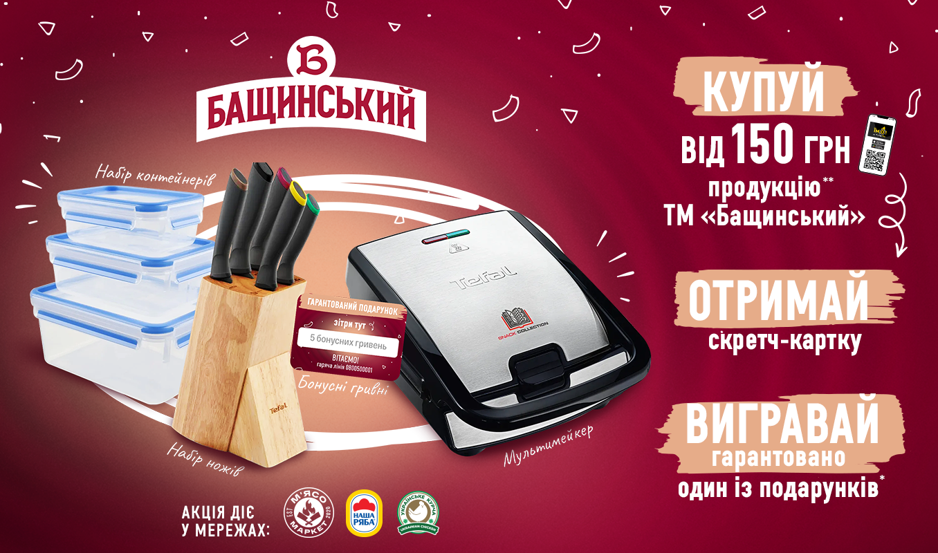 Подарунки від «Бащинський»